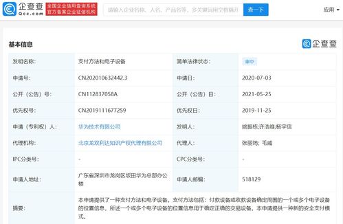 華為公布新型支付方法與電子設(shè)備專利 革新電子支付密碼系統(tǒng)