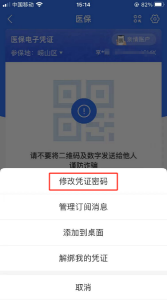 醫保碼支付密碼忘記怎么辦？電子支付系統操作指南