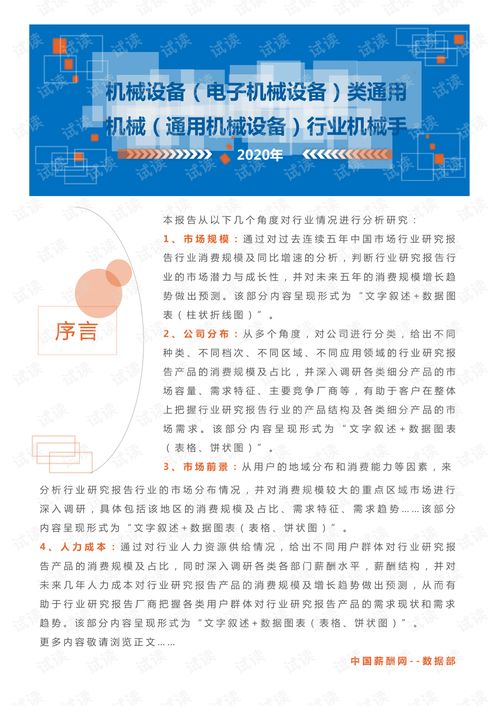 2020年機械設備 電子機械設備 通用機械 通用機械設備 行業機械手控制系統領域行業分析報告 市場調查報告 .pdf